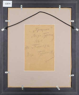 Гудиашвили Ладо Давидович. Влюбленные